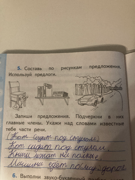 5. Составь по рисункам предложения. Используй предлоги.