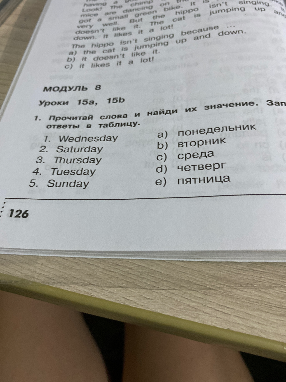 Прочитай слова и найди их значение. Запиши ответы в таблицу.
