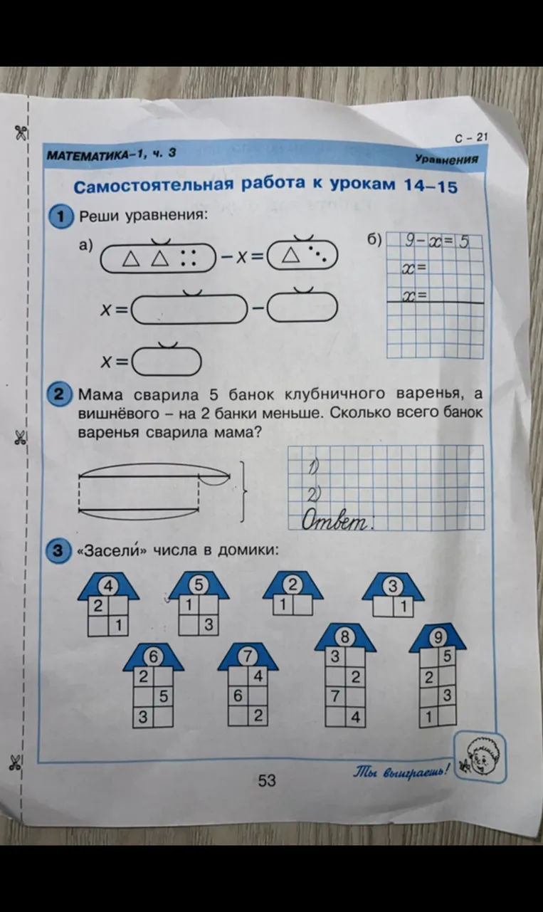 Реши уравнения: а) (Δ Δ : :) - x = (Δ : :)