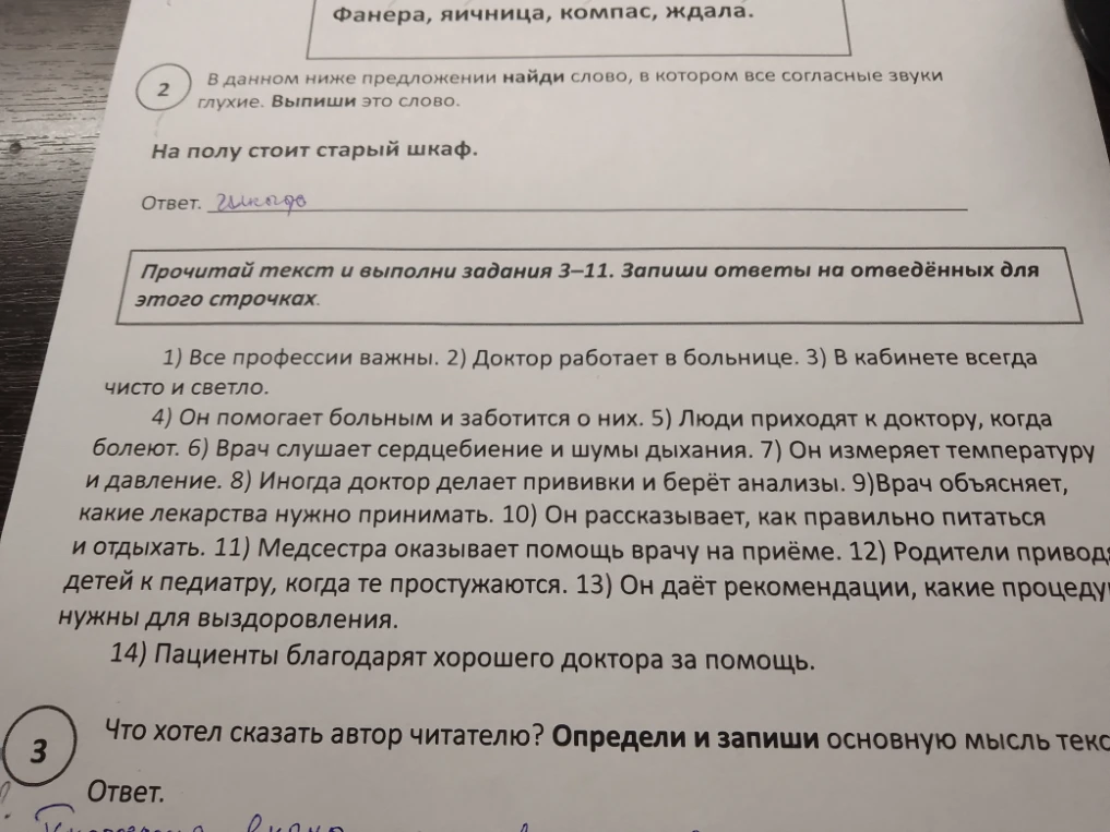 составь и запиши план текста из трех пунктов
