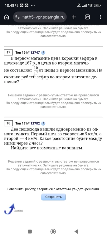 В первом магазине цена коробки зефира в шоколаде 187 р., а цена во втором магазине составляет 16/17 от цены в первом магазине. На сколько рублей зефир во втором магазине дешевле?