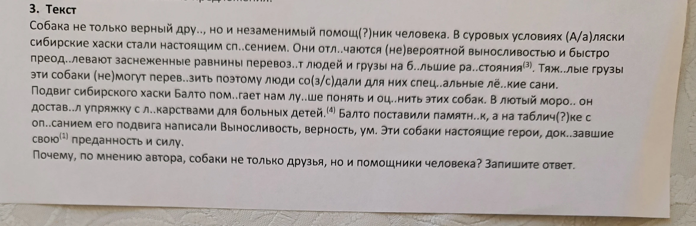 Собака не только верный дру.., но и незаменимый помощ(?)ник человека.