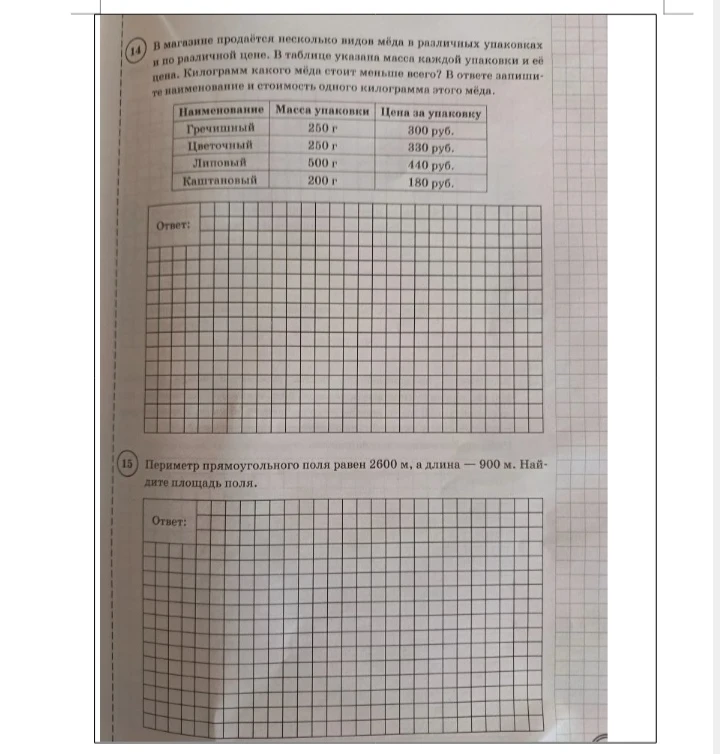 В магазине продаётся несколько видов мёда в различных упаковках и по различной цене. В таблице указана масса каждой упаковки и её цена. Килограмм какого мёда стоит меньше всего? В ответе запишите наименование и стоимость одного килограмма этого мёда.