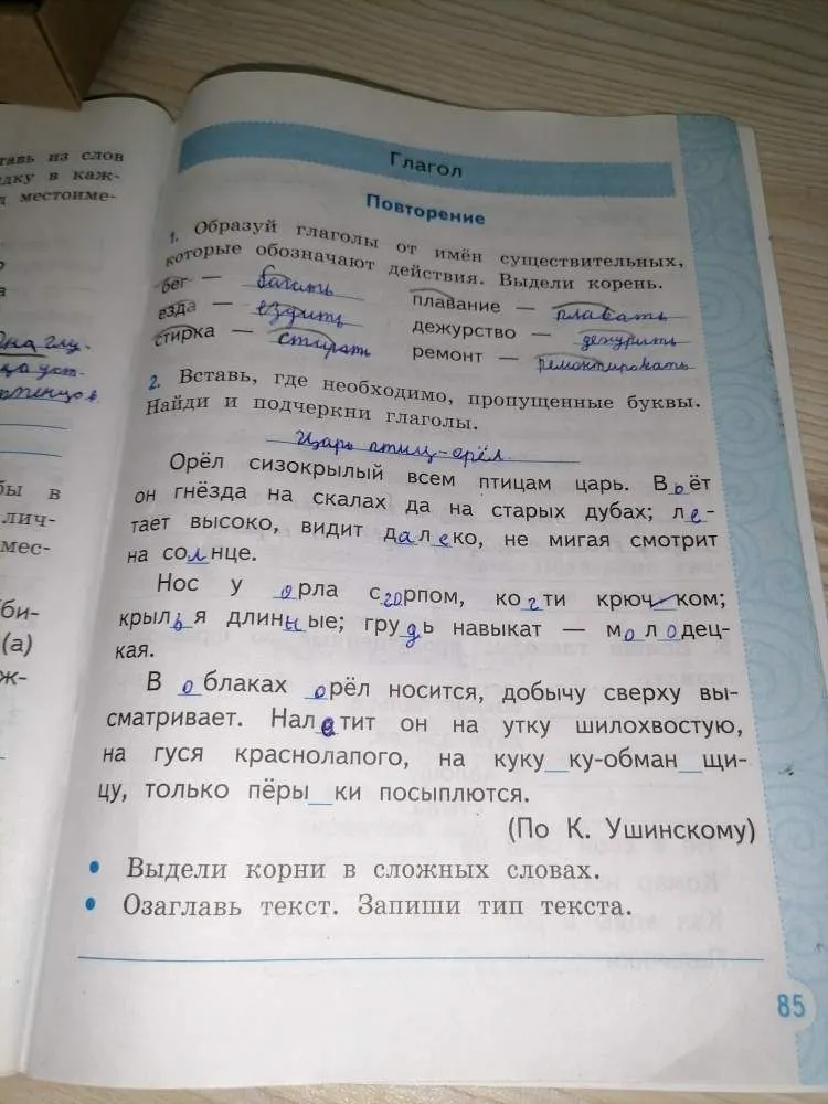 Вставь, где необходимо, пропущенные буквы. Найди и подчеркни глаголы.