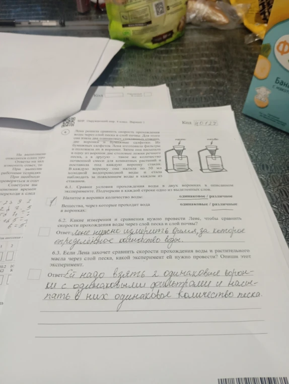 Лена решила сравнить скорость прохождения воды через слой песка и слой почвы.