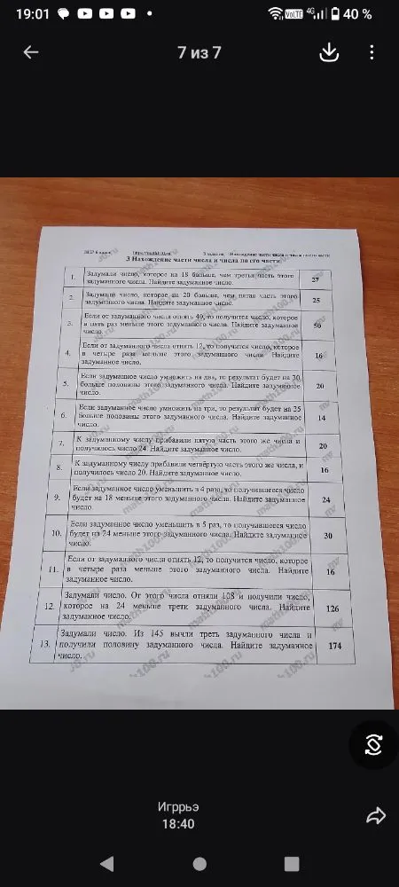 Задумали число, которое на 18 больше, чем третья часть этого задуманного числа. Найдите задуманное число.