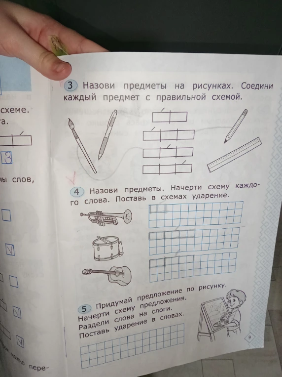 Назови предметы на рисунках. Соедини каждый предмет с правильной схемой.