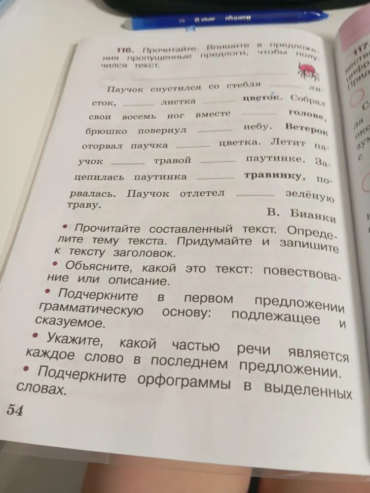 116. Прочитайте. Впишите в предложения пропущенные предлоги, чтобы получился текст.