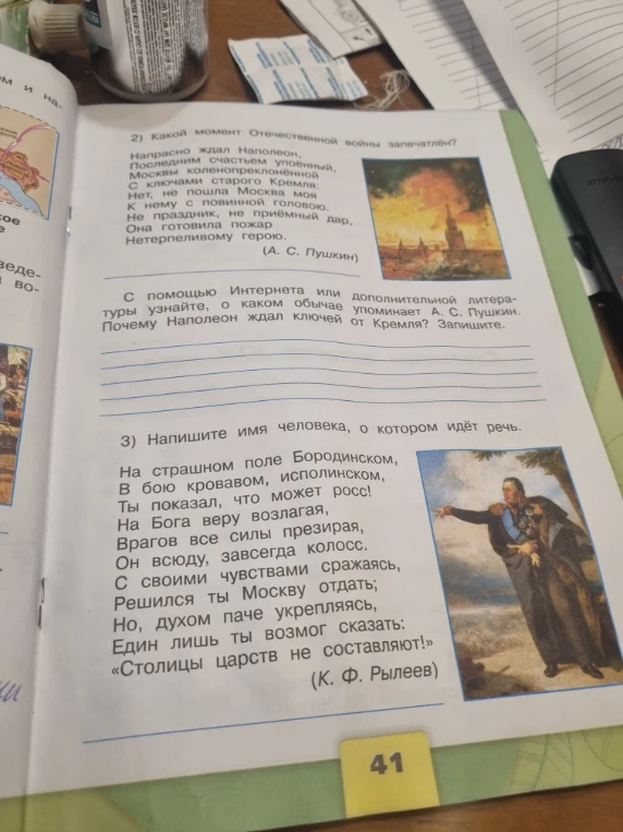 2) Какой момент Отечественной войны запечатлён?