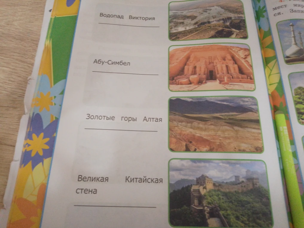 Водопад Виктория, Абу-Симбел, Золотые горы Алтая, Великая Китайская стена