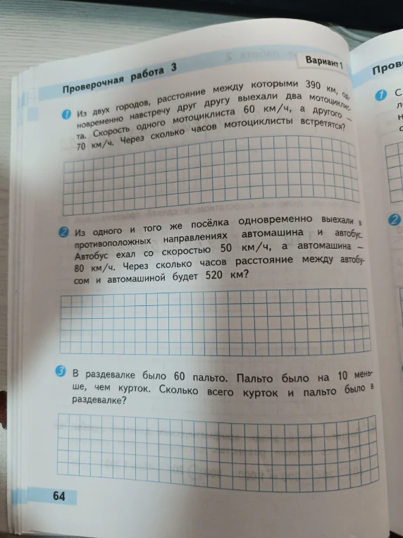 Из двух городов, расстояние между которыми 390 км, одновременно навстречу друг другу выехали два мотоциклиста. Скорость одного мотоциклиста 60 км/ч, а другого - 70 км/ч. Через сколько часов мотоциклисты встретятся?