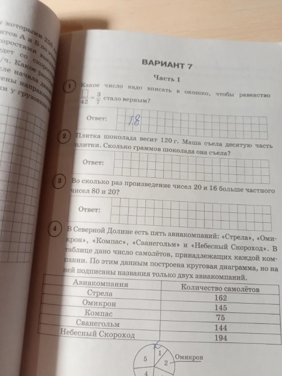 Плитка шоколада весит 120 г. Маша съела десятую часть плитки. Сколько граммов шоколада она съела?