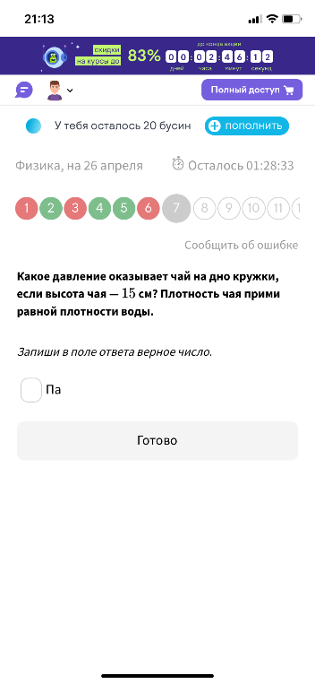 Какое давление оказывает чай на дно кружки, если высота чая — 15 см? Плотность чая прими равной плотности воды.