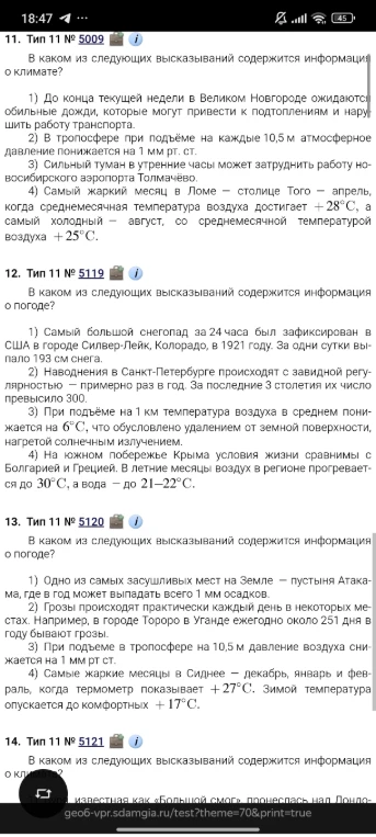 В каком из следующих высказываний содержится информация о климате?