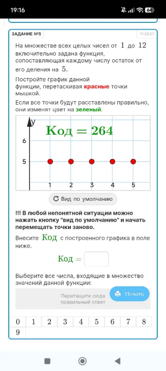 На множестве всех целых чисел от 1 до 12 включительно задана функция, сопоставляющая каждому числу остаток от его деления на 5.