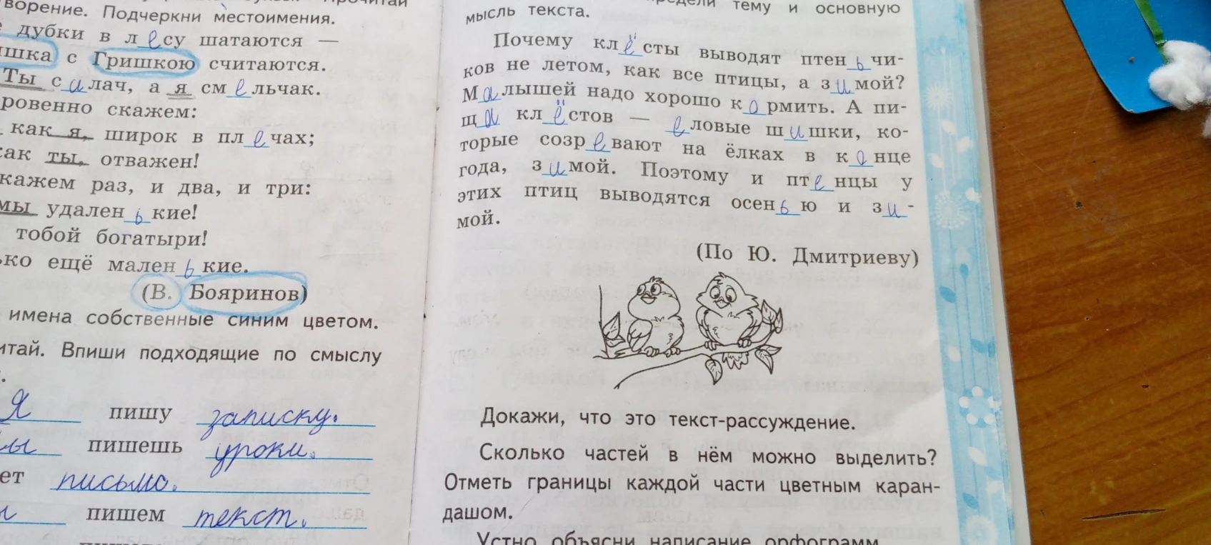 Докажи, что это текст-рассуждение. Сколько частей в нём можно выделить? Отметь границы каждой части цветным карандашом.