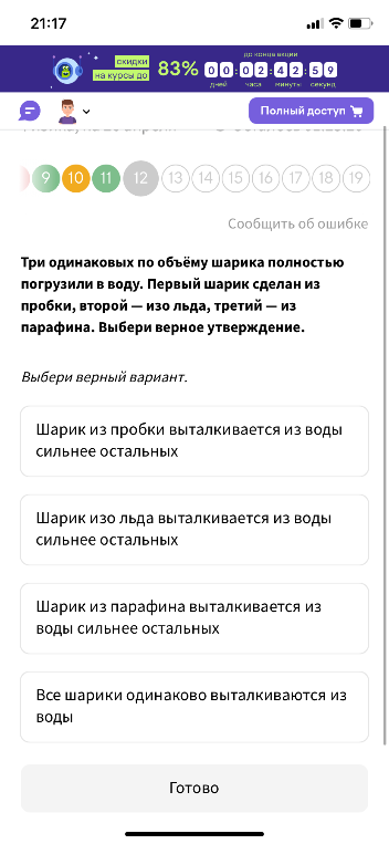 Три одинаковых по объёму шарика полностью погрузили в воду. Первый шарик сделан из пробки, второй — изо льда, третий — из парафина. Выбери верное утверждение.
