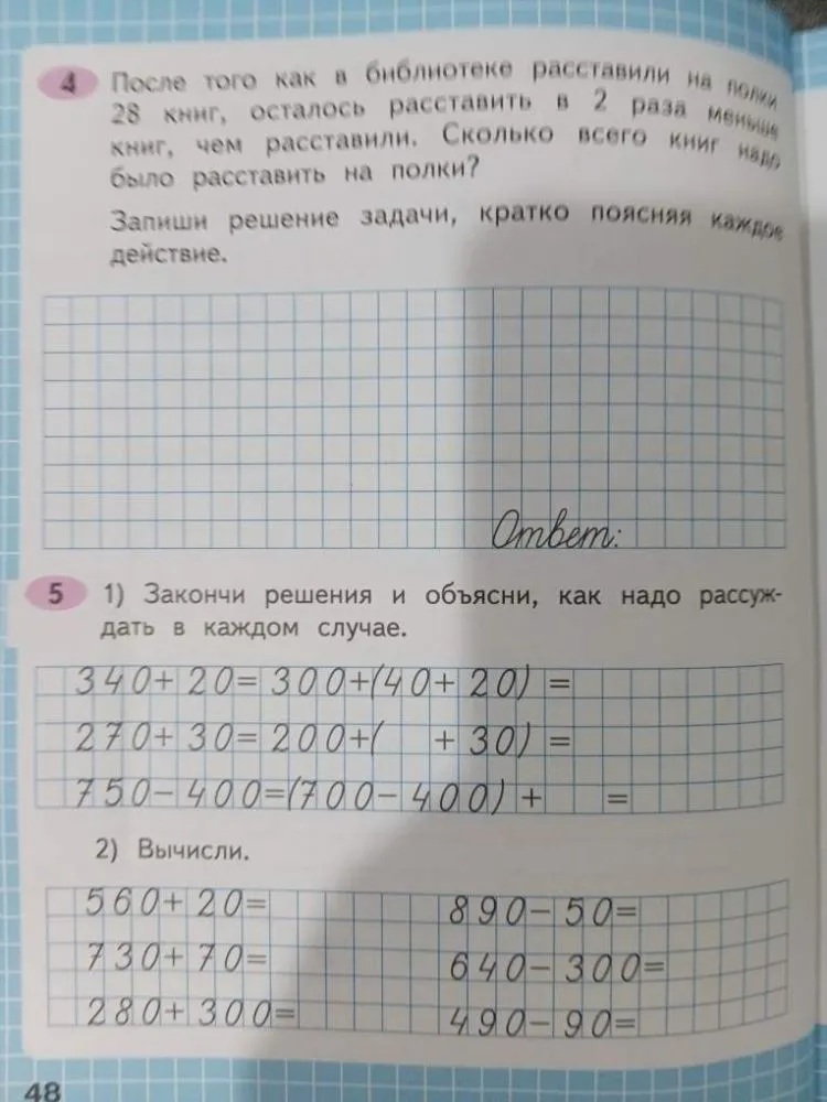 После того как в библиотеке расставили на полки 28 книг, осталось расставить в 2 раза меньше книг, чем расставили. Сколько всего книг надо было расставить на полки?