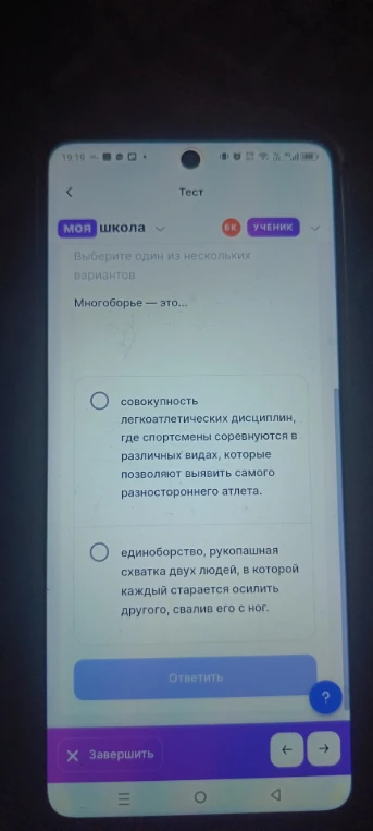 Многоборье — это...