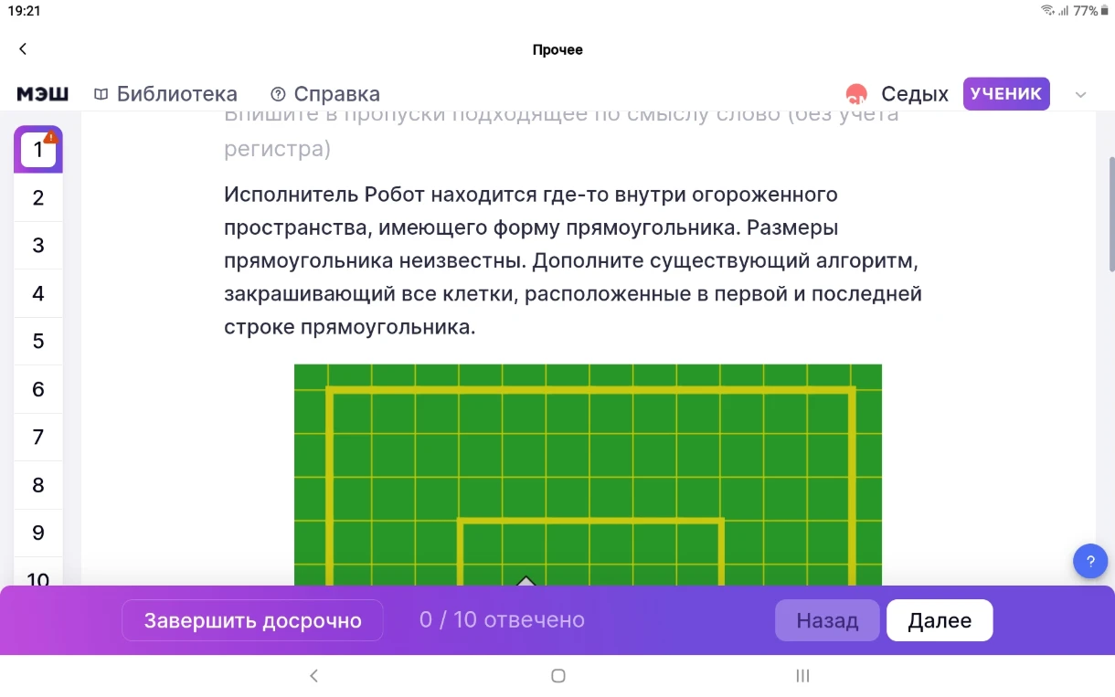 Исполнитель Робот находится где-то внутри огороженного пространства, имеющего форму прямоугольника. Размеры прямоугольника неизвестны. Дополните существующий алгоритм, закрашивающий все клетки, расположенные в первой и последней строке прямоугольника.