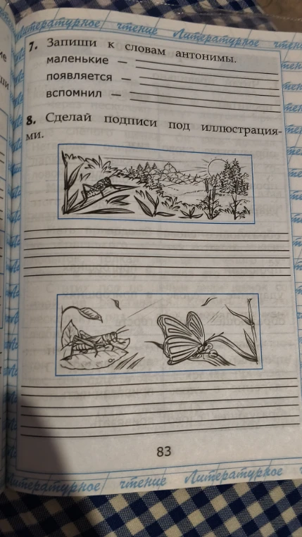 7. Запиши к словам антонимы. маленькие — _________ появляется — _________ вспомнил — _________