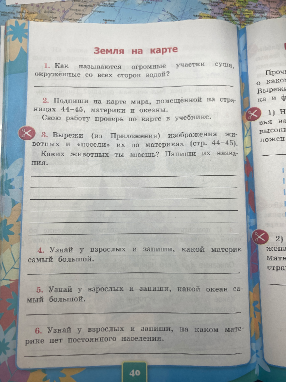 Как называются огромные участки суши, окружённые со всех сторон водой?