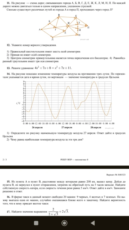11. На рисунке — схема дорог, связывающих города А, Б, В, Г, Д, Е, Ж, К, Л, М, Н, П.