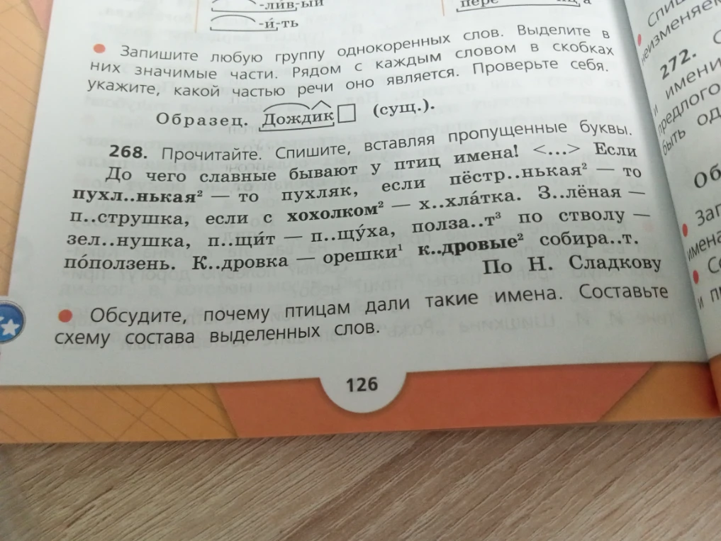 Прочитайте. Спишите, вставляя пропущенные буквы.