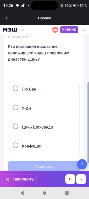 Кто возглавил восстание, положившее конец правлению династии Цинь?
