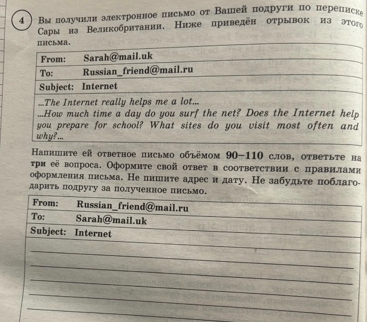 Вы получили электронное письмо от Вашей подруги по переписке Сары из Великобритании. Ниже приведён отрывок из этого письма.