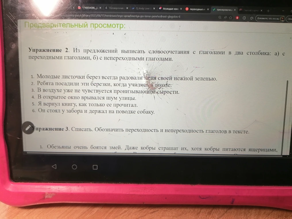 Упражнение 2. Из предложений выписать словосочетания с глаголами в два столбика: а) с переходными глаголами, б) с непереходными глаголами.