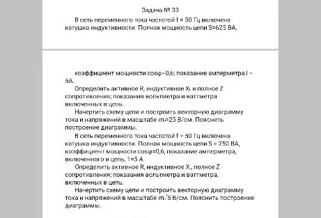 В сеть переменного тока частотой f = 50 Гц включена катушка индуктивности. Полная мощность цепи S=625 ВА
