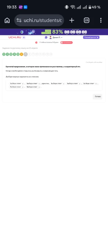 Прочитай предложение, в котором знаки препинания не расставлены, и охарактеризуй его. Ангара освобождённо открылась вытянувшись в сверкающую течь.