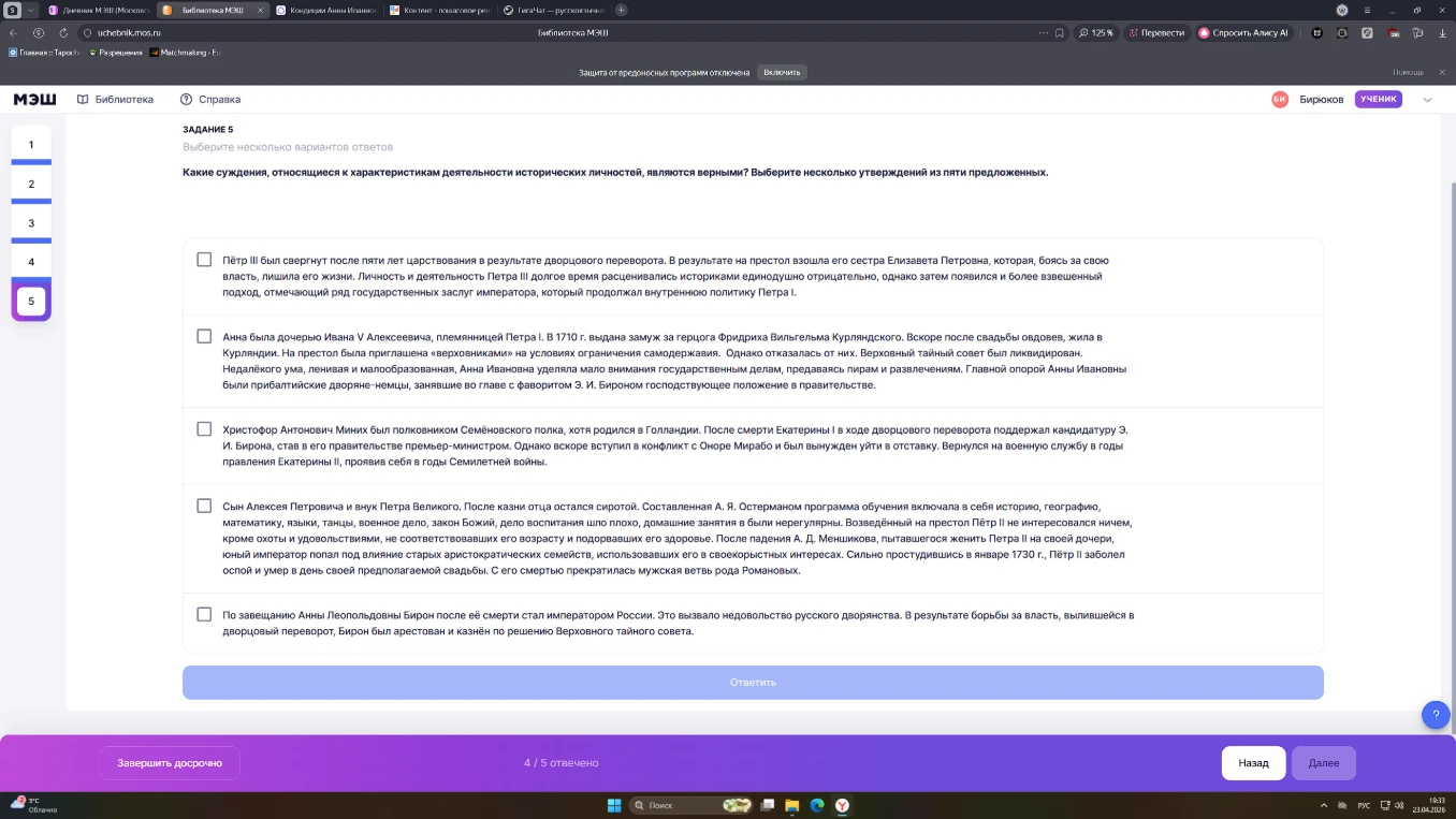 Какие суждения, относящиеся к характеристикам деятельности исторических личностей, являются верными? Выберите несколько утверждений из пяти предложенных.