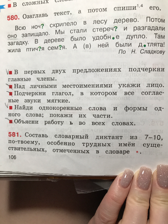 Озаглавь текст, а потом спиши его.