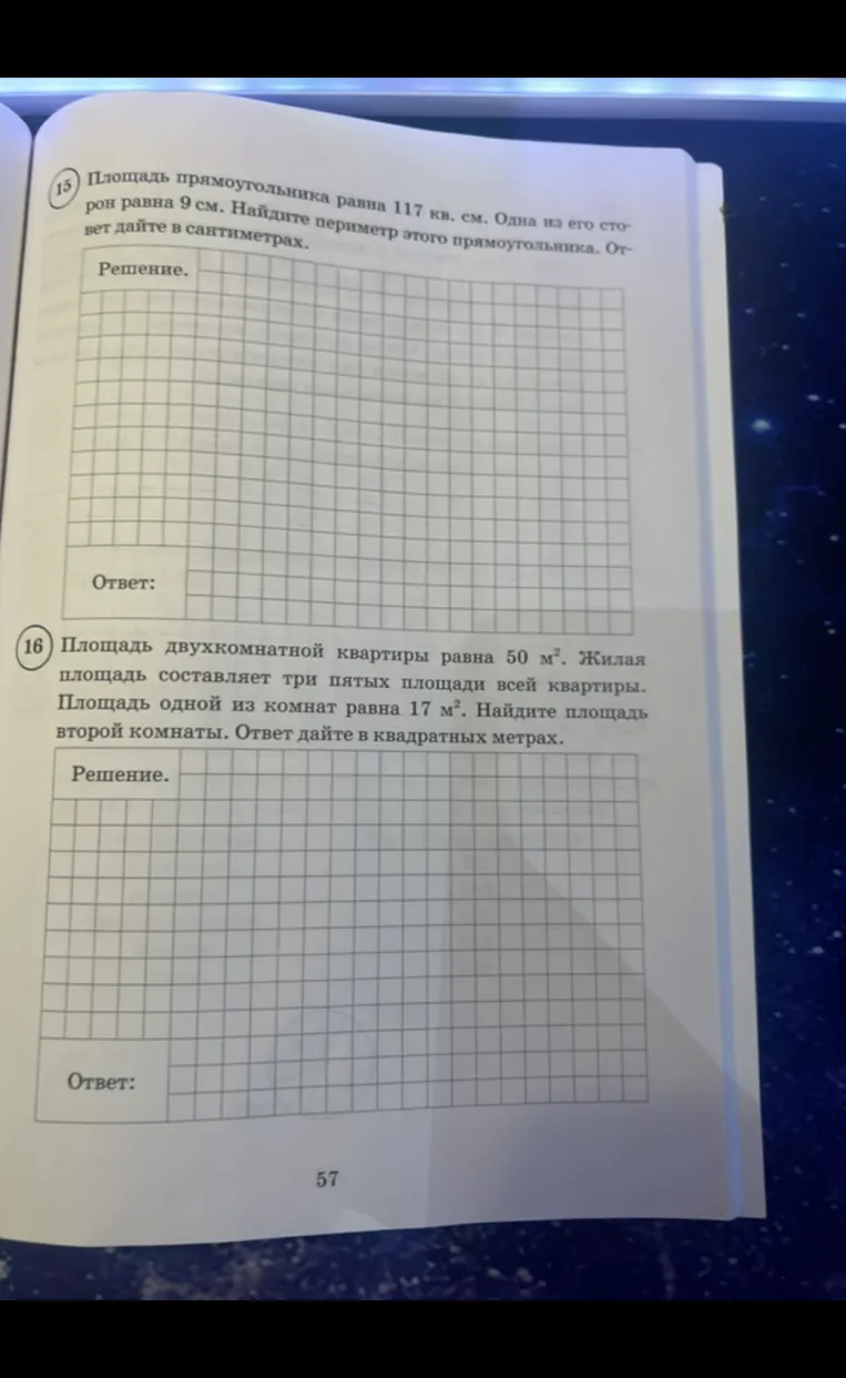Площадь прямоугольника равна 117 кв. см. Одна из его сторон равна 9 см. Найдите периметр этого прямоугольника.