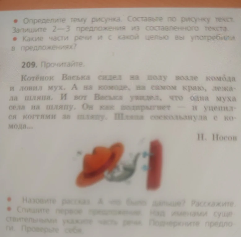 Определите тему рисунка. Составьте по рисунку текст. Запишите 2-3 предложения из составленного текста.