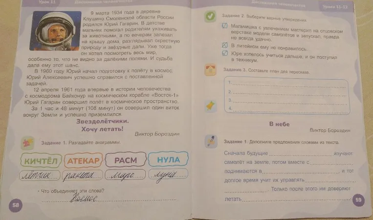 Задание 3. Составьте план для пересказа.