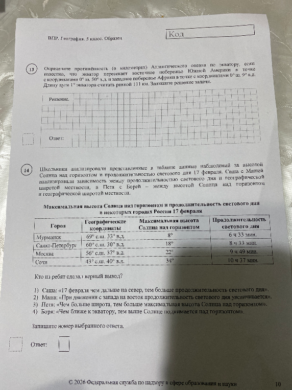 Определите протяженность (в километрах) Атлантического океана по экватору, если известно, что экватор пересекает восточное побережье Южной Америки в точке с координатами 0° ш. 50° з.д. и западное побережье Африки в точке с координатами 0° ш. 9° в.д.