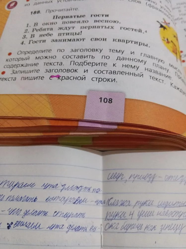Определите по заголовку тему и главную мысль. Продумайте содержание текста. Подберите к нему название.