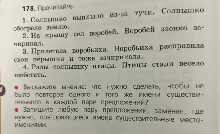178. Прочитайте. 1. Солнышко выплыло из-за тучи. Солнышко обогрело землю.