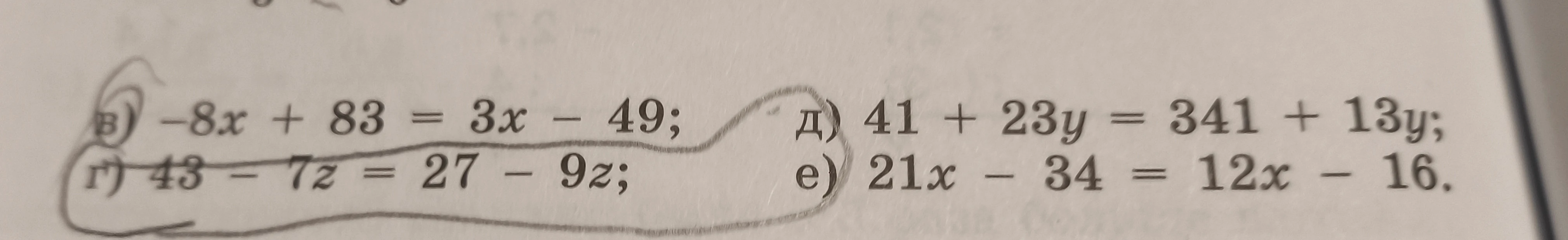 -8x + 83 = 3x - 49; 43 - 7z = 27 - 9z; 41 + 23y = 341 + 13y; 21x - 34 = 12x - 16.