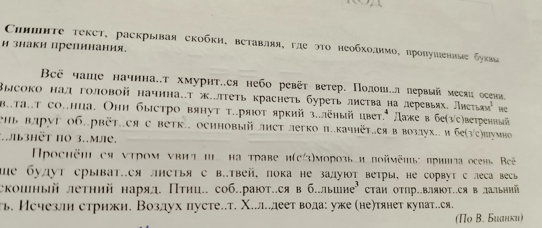 Спишите текст, раскрывая скобки, вставляя, где это необходимо, пропущенные буквы и знаки препинания.