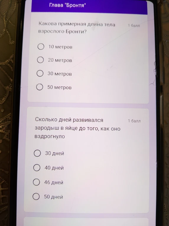 Какова примерная длина тела взрослого Бронти?
