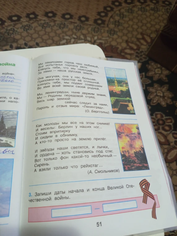 Запиши даты начала и конца Великой Отечественной войны.