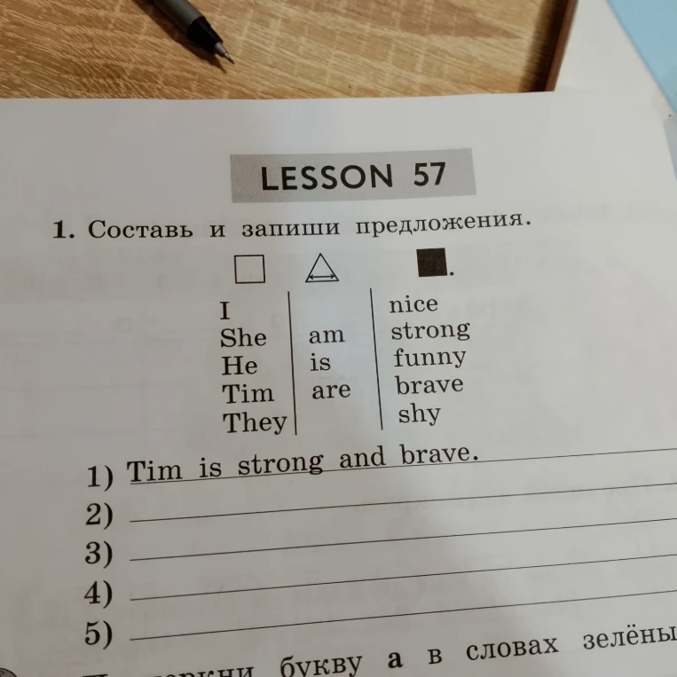 1. Составь и запиши предложения.