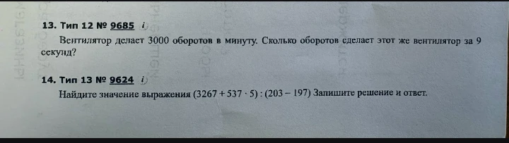 Вентилятор делает 3000 оборотов в минуту. Сколько оборотов сделает этот же вентилятор за 9 секунд?