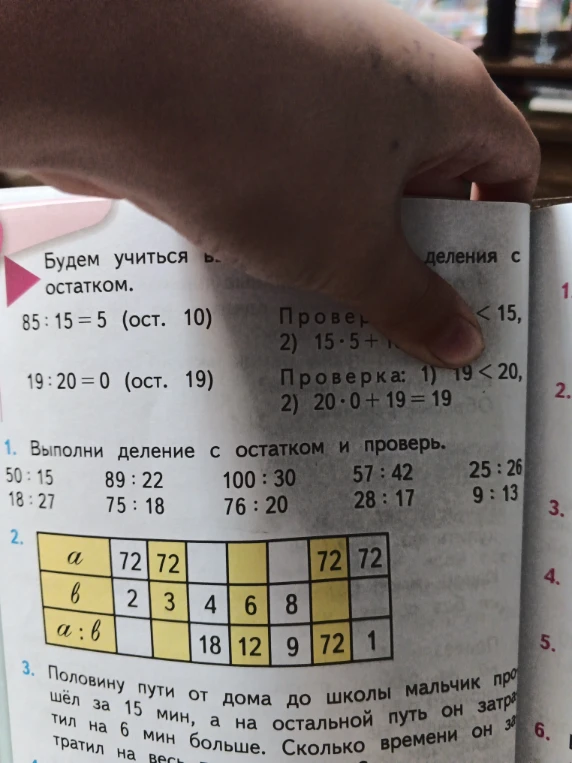 Выполни деление с остатком и проверь.