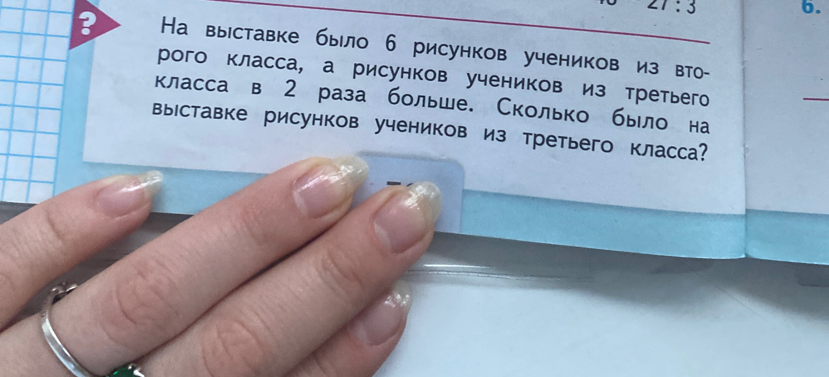 На выставке было 6 рисунков учеников из второго класса, а рисунков учеников из третьего класса в 2 раза больше. Сколько было на выставке рисунков учеников из третьего класса?