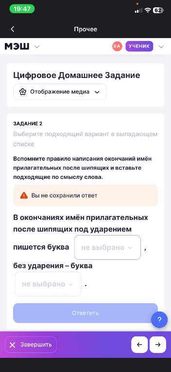 Вспоминание правила написания окончаний имён прилагательных после шипящих и вставьте подходящие по смыслу слова.